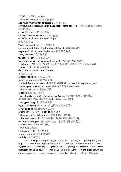 外研社英语八年级上知识点Module1-Module12