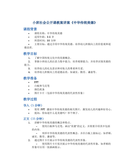 小班社会公开课教案详案《中华传统美德》