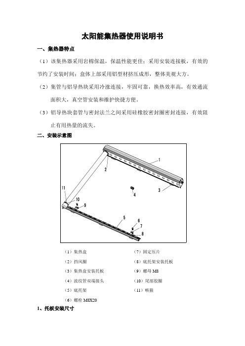 太阳能集热器使用说明书