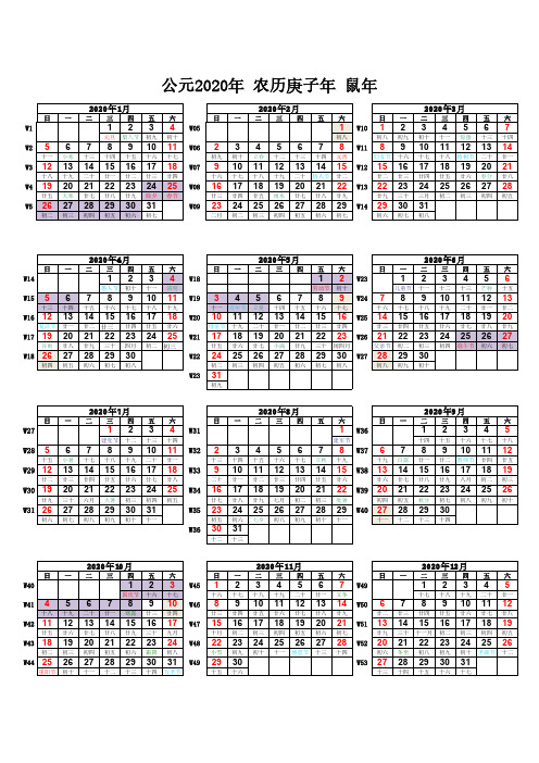 2020年日历excel版含调休放假安排时间