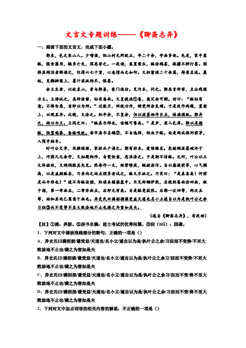 高考语文复习-文言文专题训练《聊斋志异》