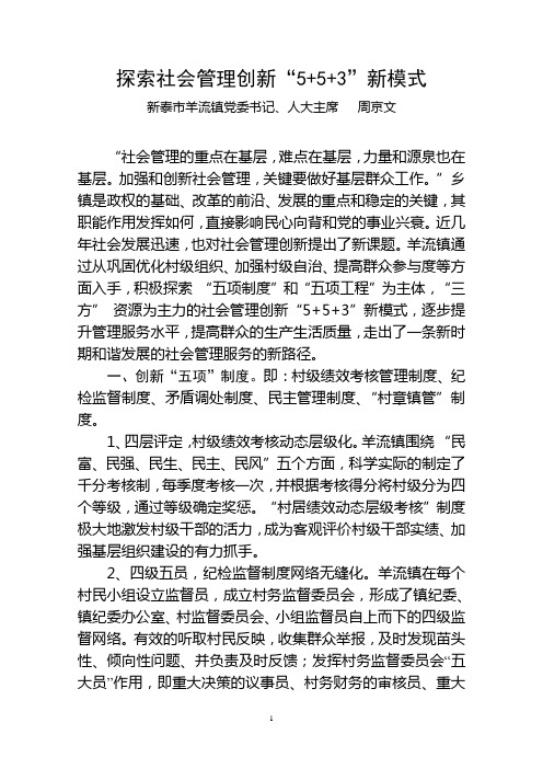 “5+5+3”模式 促社会管理创新上台阶