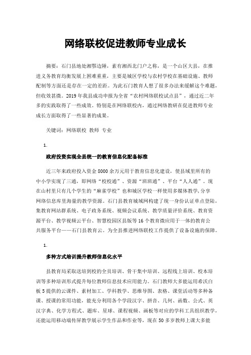 网络联校促进教师专业成长