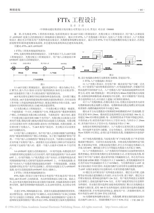 FTTx工程设计