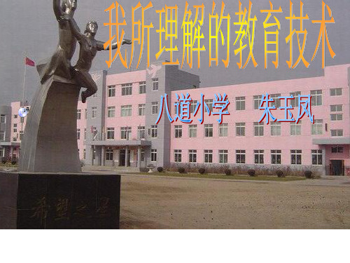 现代教学技术概念知识课件