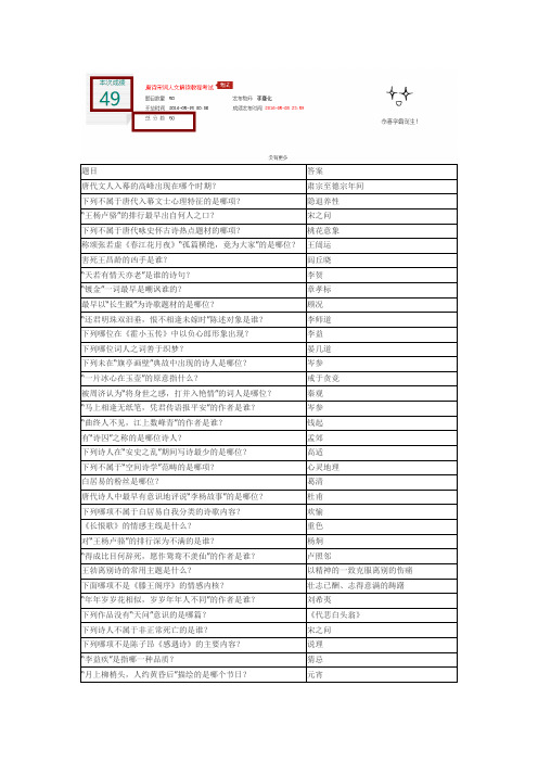 唐诗宋词人文解读教程考试答案