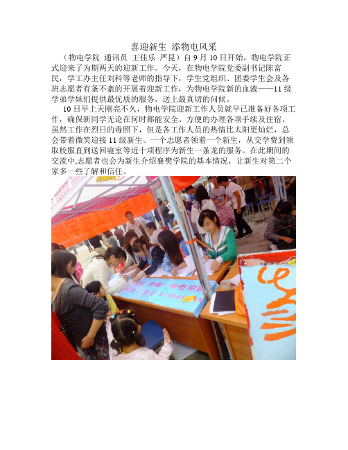 迎新新闻稿