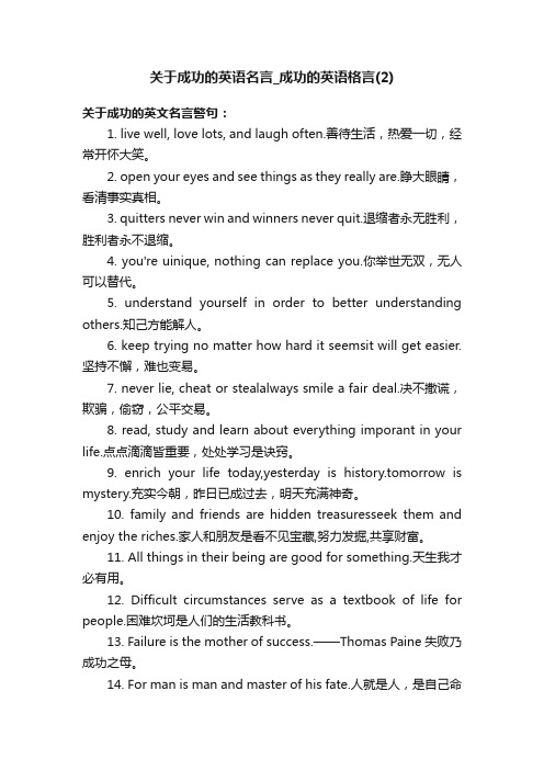 关于成功的英语名言_成功的英语格言（2）