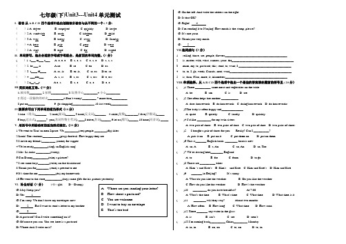 七年级(下)Unit3---Unit4单元测试