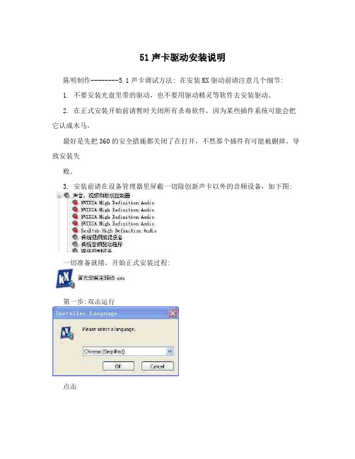 51声卡驱动安装说明
