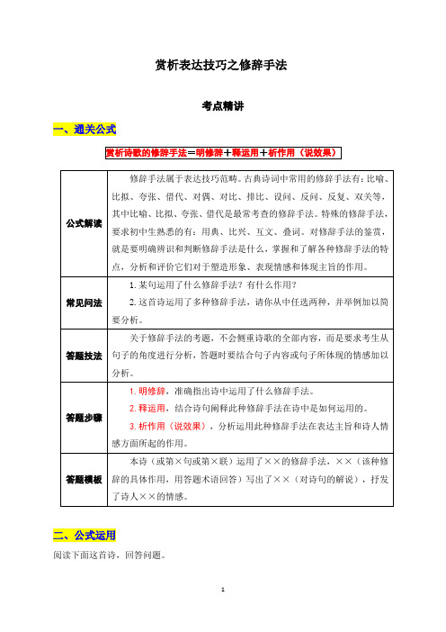 赏析表达技巧之修辞手法-中考语文古诗词阅读答题公式