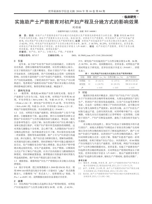 实施助产士产前教育对初产妇产程及分娩方式的影响效果