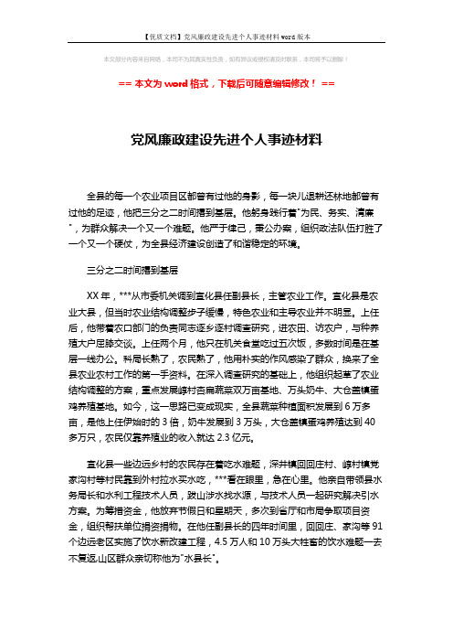 【优质文档】党风廉政建设先进个人事迹材料word版本 (3页)