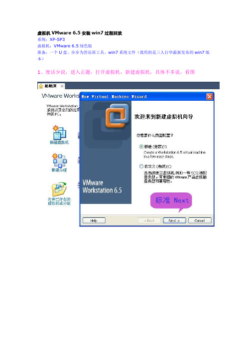 虚拟机VMware6.5安装win7