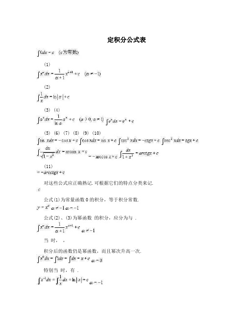 定积分公式表