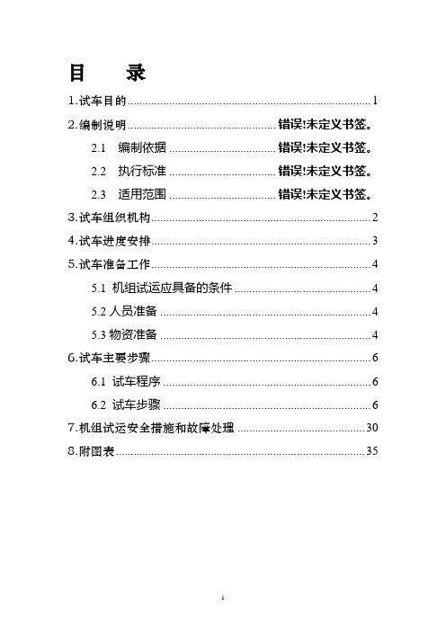 杭州华能汽轮机+埃利奥特离心式压缩机试机方案