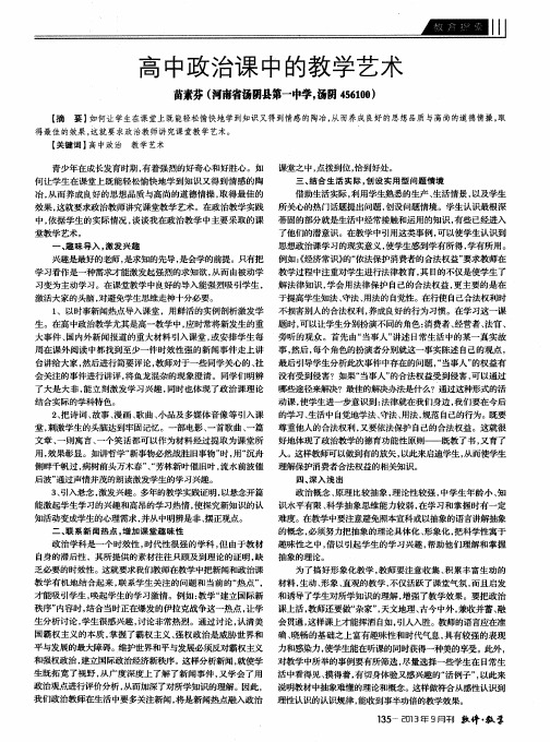 高中政治课中的教学艺术