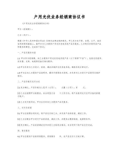 户用光伏业务经销商协议书