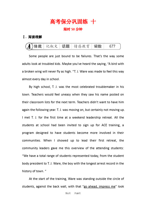 高三英语二轮复习高考保分巩固练 十 Word版含答案