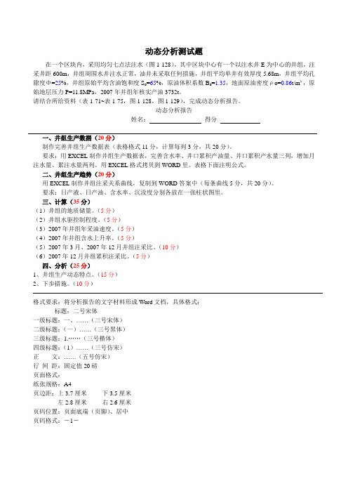 采油工地质工技师动态分析试卷1-21