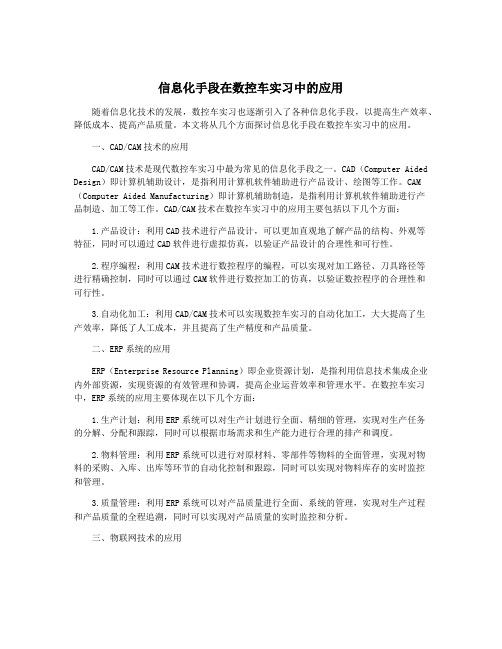 信息化手段在数控车实习中的应用