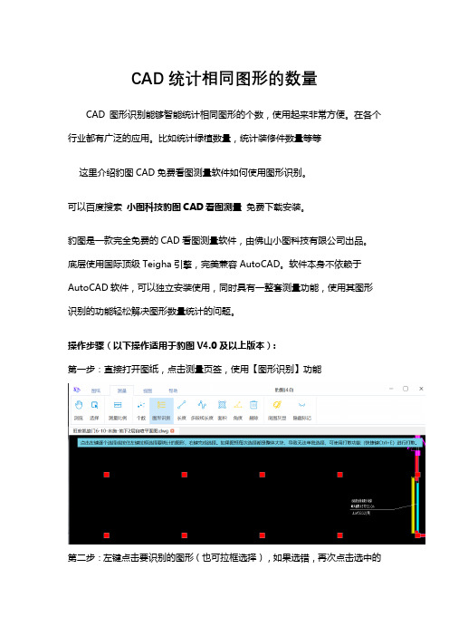 CAD统计相同图形数量教程