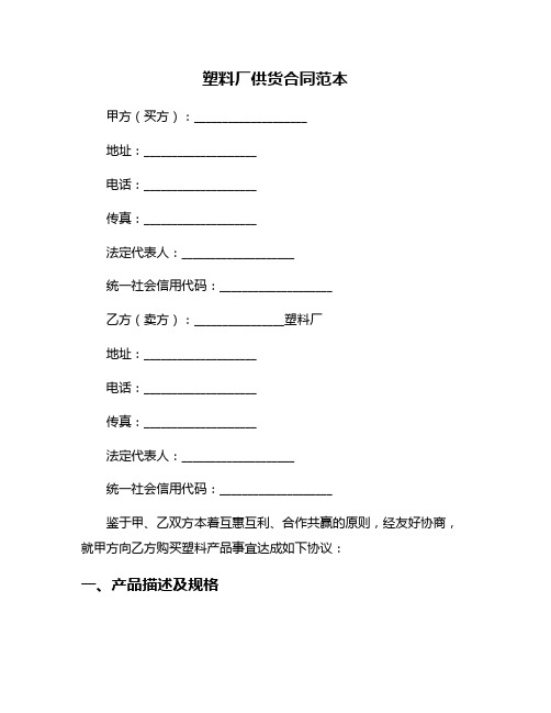 塑料厂供货合同范本
