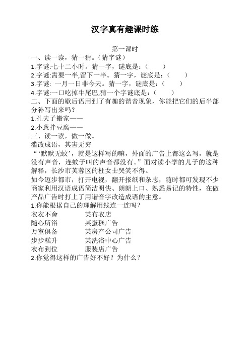 部编版小学五年级语文下册《汉字真有趣课时练》及答案【优选】