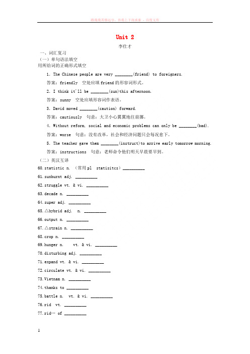 2019版高考英语Unit2Workingtheland(词汇考查词汇应用)(含解析)新人教版必修4