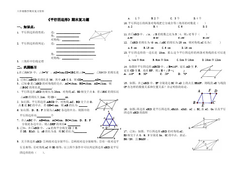 人教版八年级数学下册期末复习资料《平行四边形》复习题