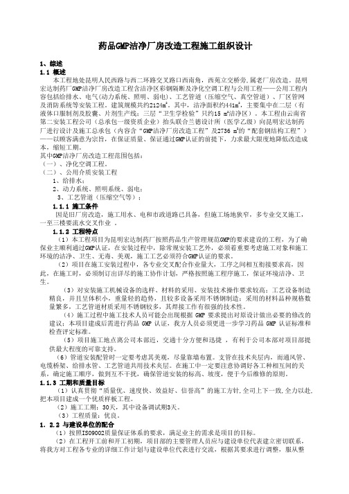 GM厂房改造工程施工组织设计方案