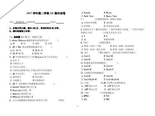 AE影视制作试卷答题卷及答案