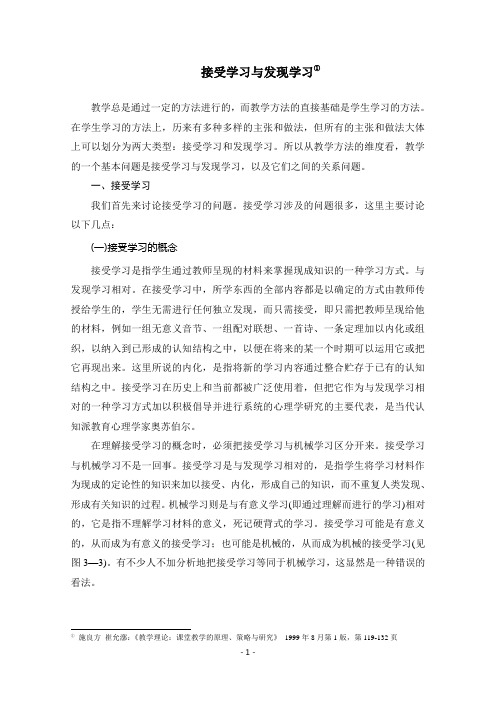 接受学习与发现学习