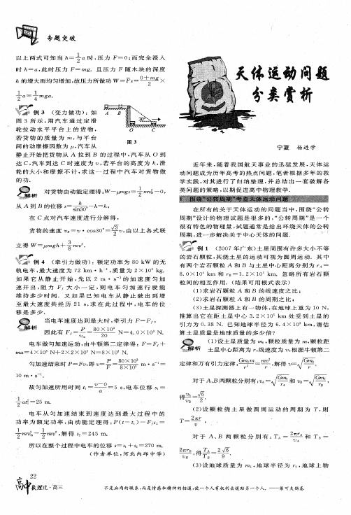 天体运动问题分类赏析