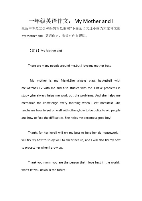 一年级英语作文:My Mother and I_534