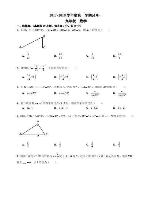 西安名校真题系列高新一中初三数学第一次月考