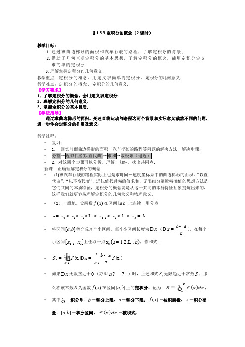 定积分概念