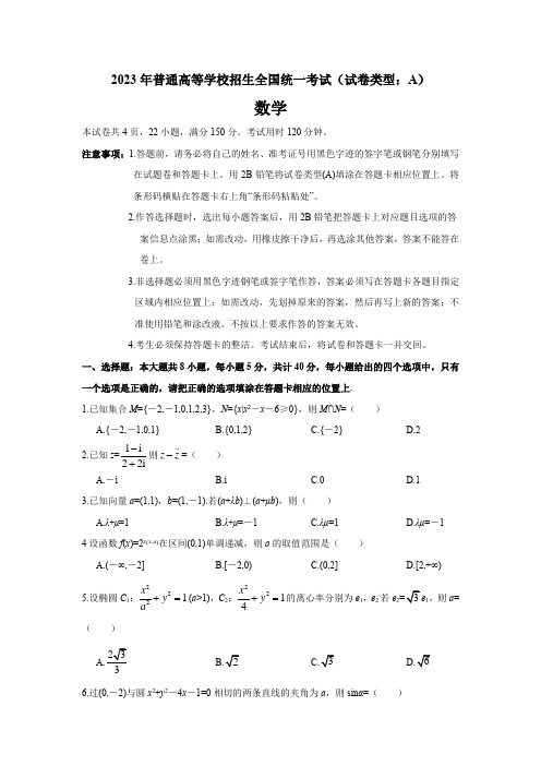 2023年普通高等学校招生统一考试数学及答案(新课标全国Ⅰ卷)