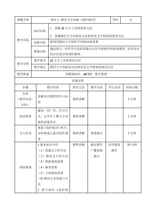 影视后期特效AE电子教案项目7