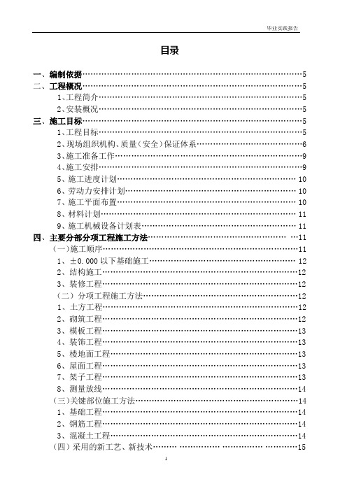 电大建筑施工与管理毕业实践报告