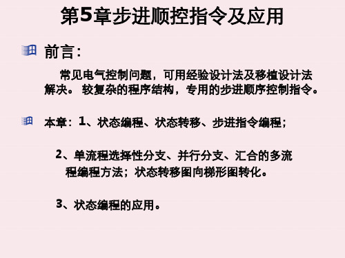 步进顺控指令及应用