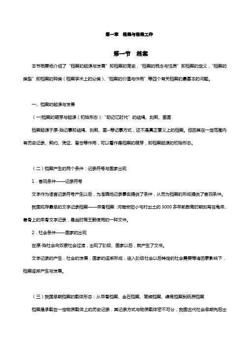 《档案事业概论》浙江省档案系列初中级职称考试