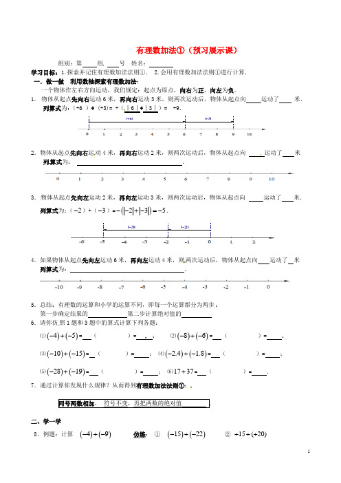 甘肃省酒泉市第四中学七年级数学上册 2.4 有理数的加法学案1(无答案)(新版)北师大版