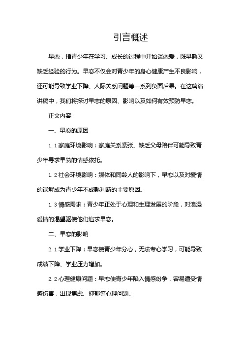 关于早恋的演讲稿范文(精选)