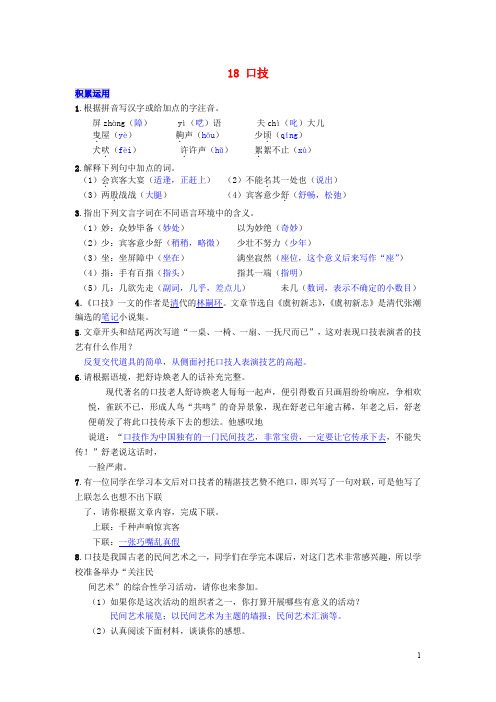八年级语文下册 第18课《口技》同步练习 苏教版