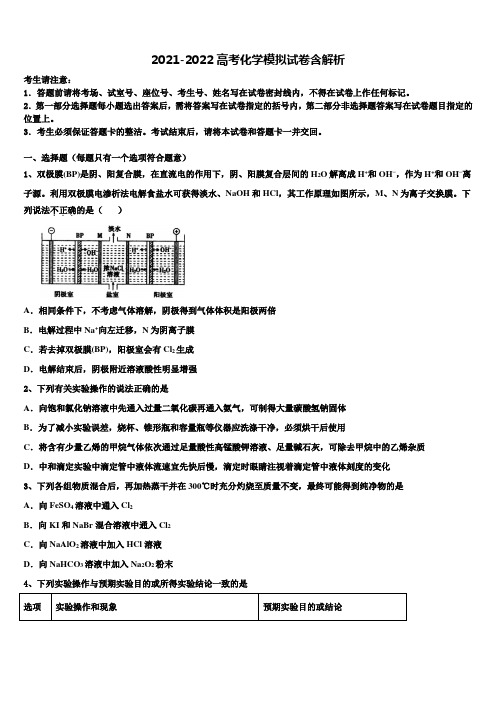 2022年四川省宜宾市第一中学高三第一次模拟考试化学试卷含解析