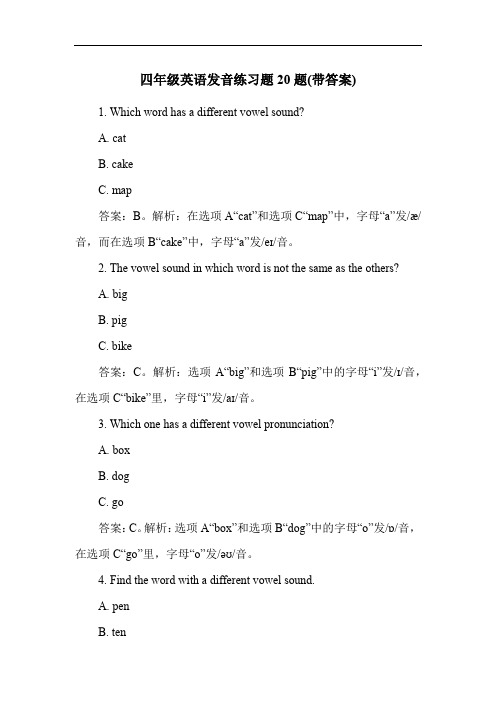 四年级英语发音练习题20题(带答案)