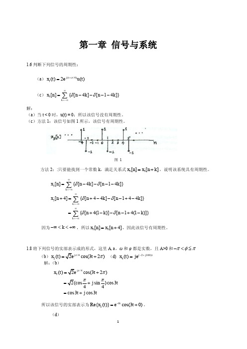 信号与系统习题参考答案1