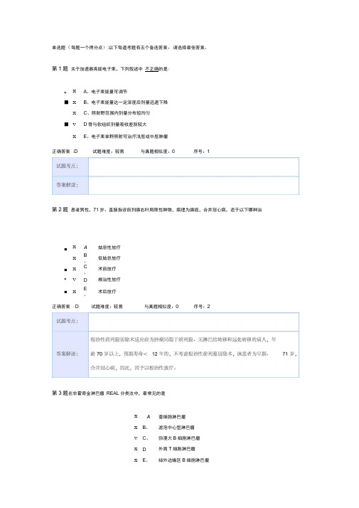 2019年放射肿瘤治疗学副高A卷