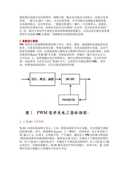 开关电源设计及调试总结